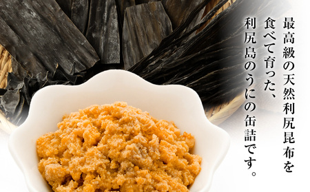  利尻産 むしうに缶(エゾバフンウニ) 4缶(100g×4) 《利尻漁業協同組合》