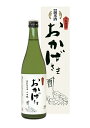 【ふるさと納税】904　おかげさま　特別純米酒　720ml