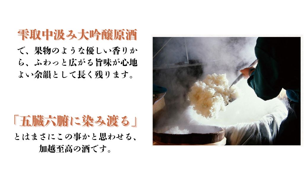 【日本酒】酒峰加越 黒ノ滴 大吟醸原酒（1800ml）【加越酒造】