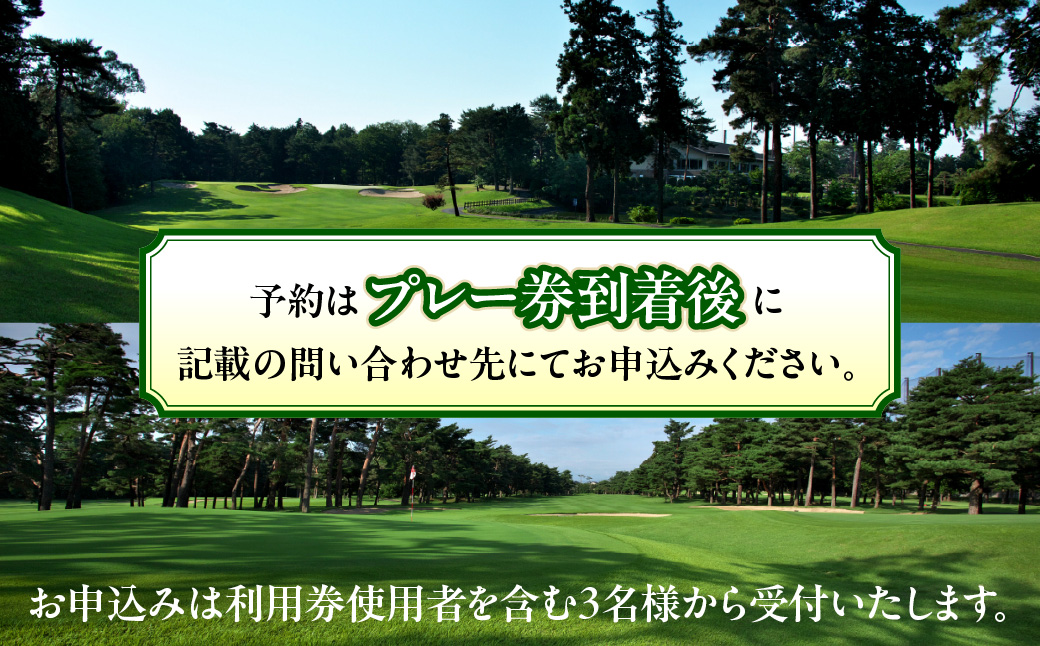 飯能ゴルフクラブ 平日1日ラウンド利用券 1名様分(昼食付)　HNNBB001
