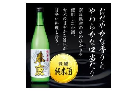 日本酒 お酒 アルコール 奈良の地酒2本と東大寺の薬湯セット (今西清兵衛商店 春鹿豊麗純米酒&春鹿極味本醸造) 日本酒 飲みくらべ 株式会社 今西清兵衛商店 I-02 お酒 日本酒 お酒 日本酒 お