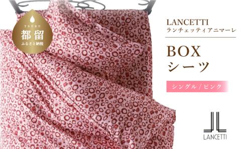ＬＡＮＣＥＴＴＩランチェッティアニマーレＢＯＸシーツシングルサイズピンク色