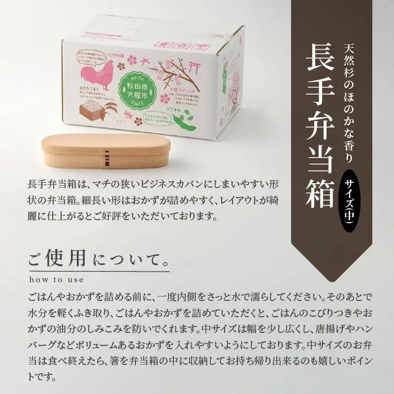 【大館曲げわっぱ】白木　長手弁当箱(中) 【配送日指定不可】　265P6010
