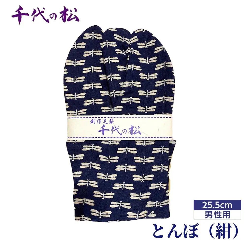 No.365-01 とんぼ（紺）（男性用：25.5cm）