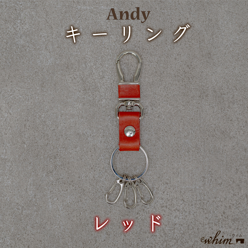 キーリング Andy 日本製 革製品 本革 レザー 手作り カラー：レッド