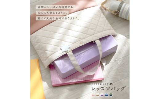 レッスンバッグ エクリュ×ミストピーチ キルト キルティングバッグ おけいこバッグ 手提げバッグ キッズ 女の子 男の子 大きめ ショルダー マチ付き 軽 撥水 手提げ かばん バッグ 袋 小学生 幼稚園 保育園 子供 奈良県 奈良市 奈良