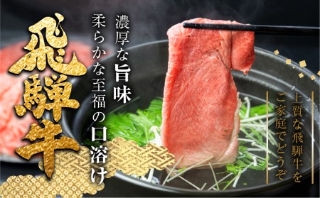 飛騨牛ロースしゃぶしゃぶ 1kg(500g×2) しゃぶしゃぶ用 国産牛 国産 牛肉 肉 厳選 熟成 贈答用 肉の沖村[Q1085]