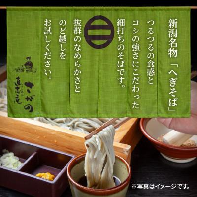 ふるさと納税 十日町市 【直志庵さがの】冷凍生そば へぎそば 3人前 手打ち つゆ付き |  | 01