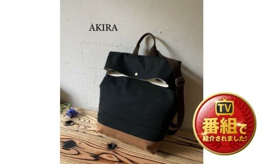 【AKIRAオリジナル】【マツコの知らない世界 で紹介されました！】シンプルリュック 黒帆布×茶色帆布 軽量 日本製 キャンバス 通勤 通学 大容量 上質 カジュアル オシャレ レディース メンズ リュックサック カバン 鞄 バック