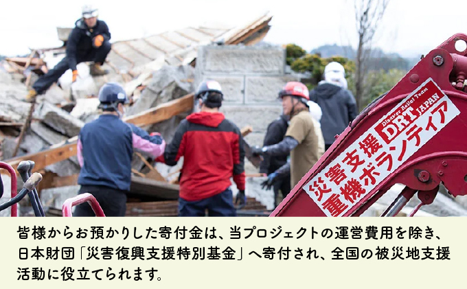 日本財団災害復興支援特別基金への寄附【災害支援】（返礼品なし）【MRI-AiD】【寄付額：5000円】【pr-0901-3】