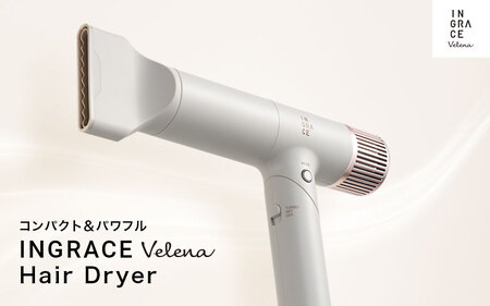 INGRACE Velena hair dryer グレージュ｜ へアドライヤー 美容 ポーチ付き 充電式 持ち運び コンパクト 軽い スタイリング