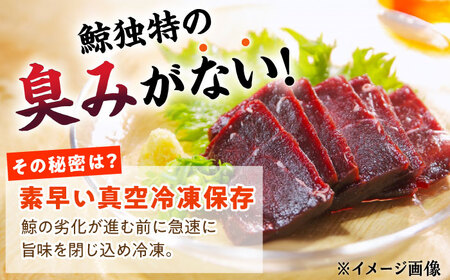 【お手軽！】さしみ 鯨 赤身ブロック 200g前後×2パック 鯨 [DBM012] 赤身