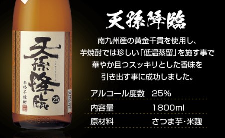 芋焼酎　蔵元限定＆定番　天孫降臨飲み比べ一升瓶セット　神楽酒造＜1.7-17＞