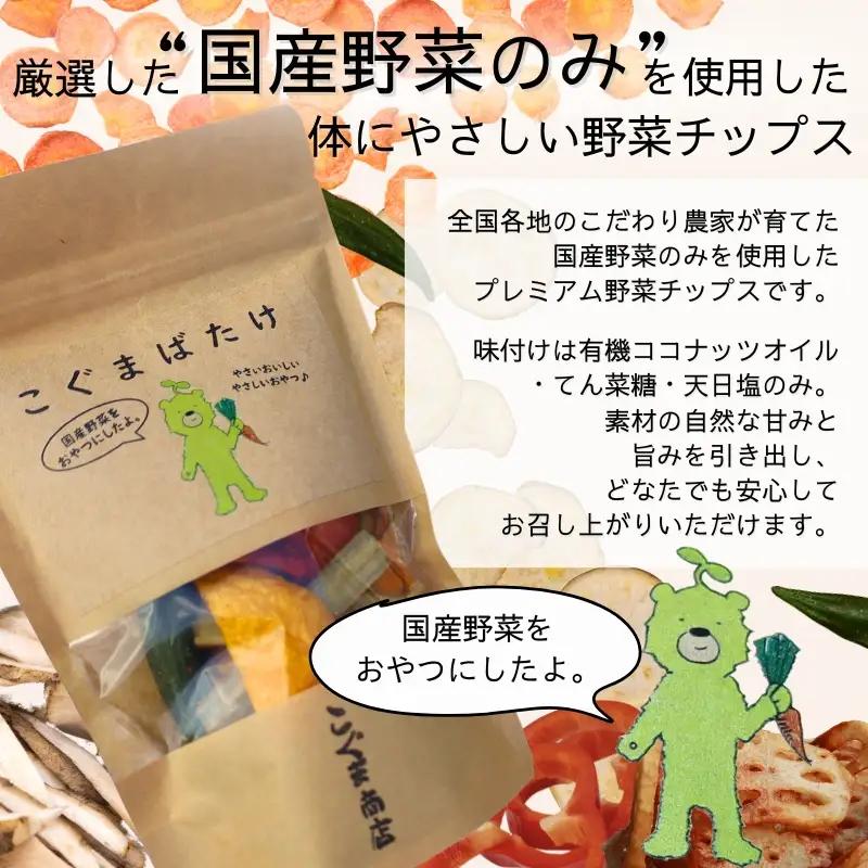 こぐまばたけ（40g×3袋）＆こぐま甘薯（40g×3袋）のセット 国産野菜チップス さつま芋チップス ギフトボックス  ヘルシー おやつ 子ども 野菜 詰め合わせ スナック こぐま商店 クマオカキ お
