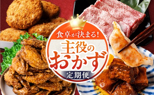 ＼主役のおかず　5回定期便／　飛騨牛 餃子 手羽先 コロッケ 飛騨牛 角煮 定期便 冷凍 惣菜 おかず 詰め合わせ ご当地グルメ 肉 定期便 おかず 惣菜セット定期便 おかず 惣菜セット定期便 おかず 惣菜セット定期便 おかず 惣菜セット 食べ比べ 60,000円　6万円