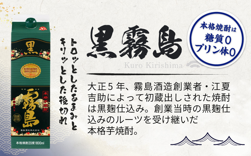 黒霧島パック(20度)1.8L×5本_22-3802
