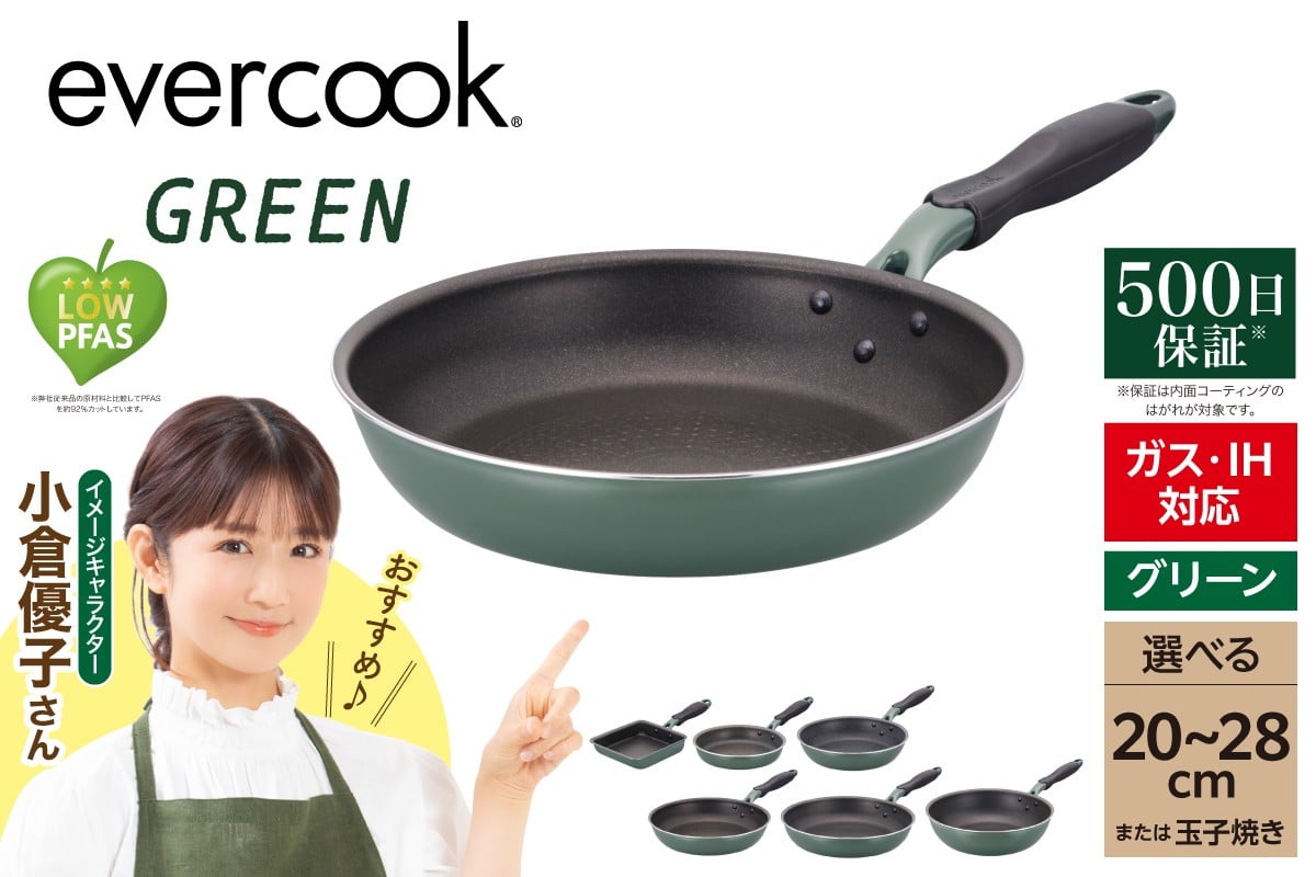 
            【選べるラインナップ】evercookGREEN IH フライパン (20cm/24cm/26cm/28cm/28cm深型/玉子焼き)
          