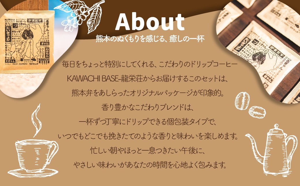KAWACHI BASE-龍栄荘-オリジナルコーヒー詰め合わせ 7袋