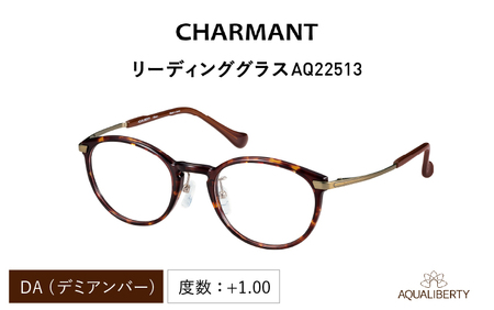 CHARMANT リーディンググラス AQ22513　DA(デミアンバー）　度数+1.00