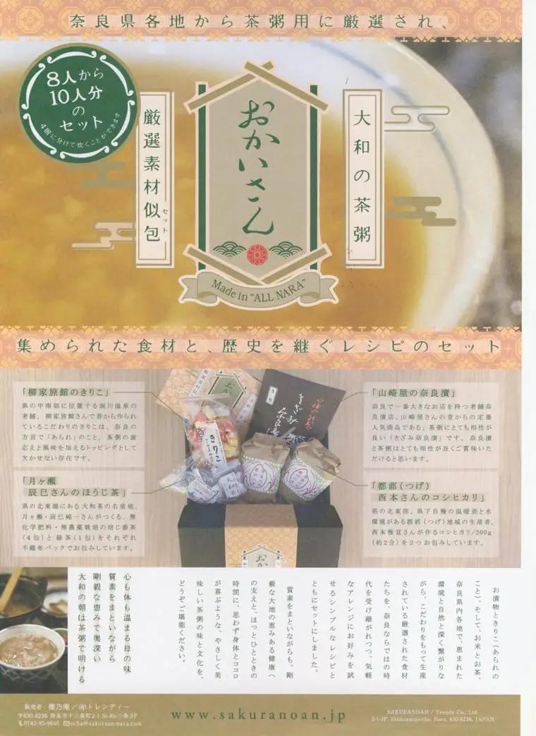 お粥 「おかいさん」 茶粥セット コシヒカリ ほうじ茶 奈良漬 キリコ(おかき) U-54