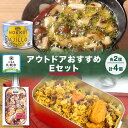 【ふるさと納税】 アウトドアおすすめEセット 2種 計4個 ご褒美メスティン飯 牛肉とコーンのスパイシーなペッパーライス GOCHI缶 北海ごちそうアヒージョ キャンプ アウトドア メスティン 送料無料 北海道 札幌市