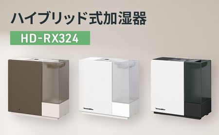 ハイブリッド式加湿器　HD-RX324 新潟市 家電 ダイニチ工業 ショコラブラウン