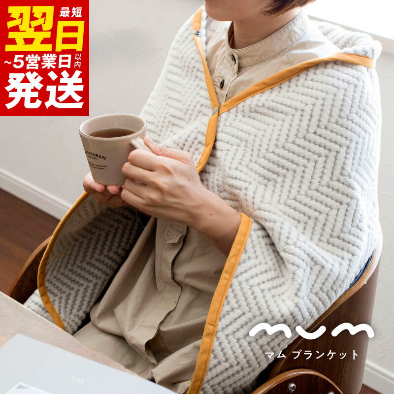 【ふるさと納税】＼最短翌日〜5営業日以内発送／ シルク混ひざ掛け mumブランケット（クラウド） ※ 黄