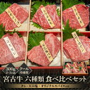 【ふるさと納税】宮古牛六種類食べ比べセット 300g | 南国 離島 宮古島 焼肉 焼肉セット 宮古牛 和牛 お取り寄せグルメ 宮古島グルメ