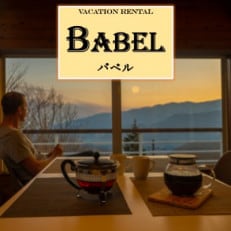 Nasu Vacation Rental BABEL 那須高原　バベル　宿泊券(最大6名様まで可)