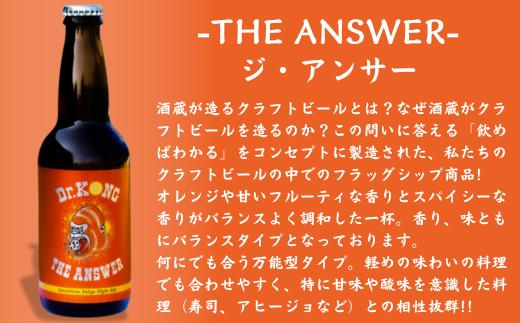 【クラフトビール】 Dr.KONG BREWING 6本セット[オリジナルトートバッグ付き] 【クラフトビール Dr.KONG BREWING 3本セット オリジナルトートバッグ付き 永山本家酒造場 