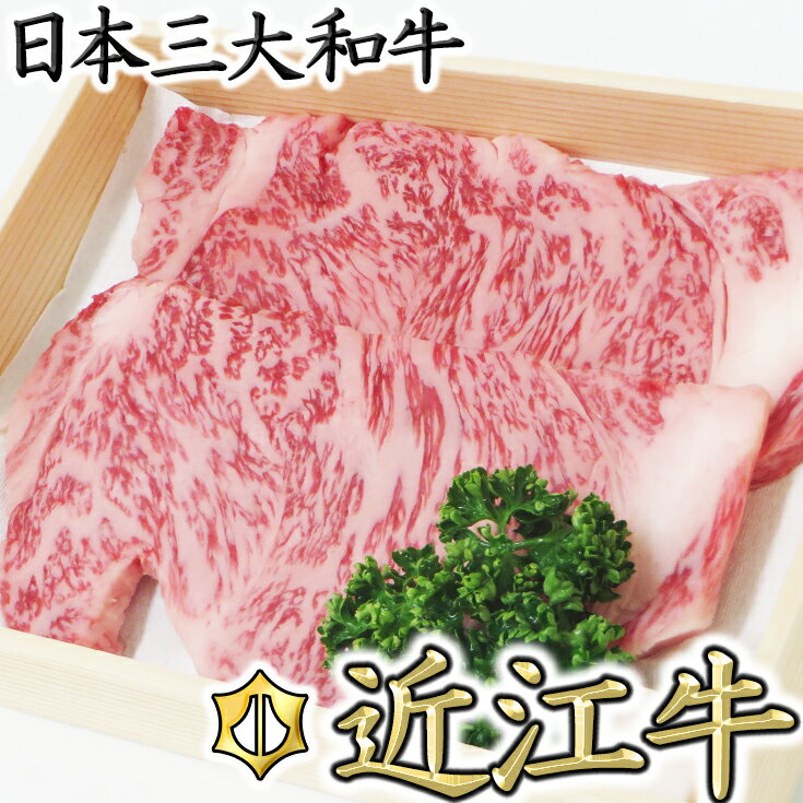 近江牛 毛利志満 サーロインステーキ360g(180g×2枚) 4等級以上