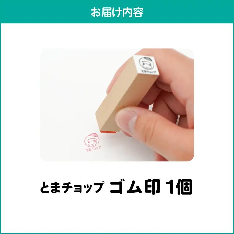 ゴム印 T042-014 雑貨 文房具