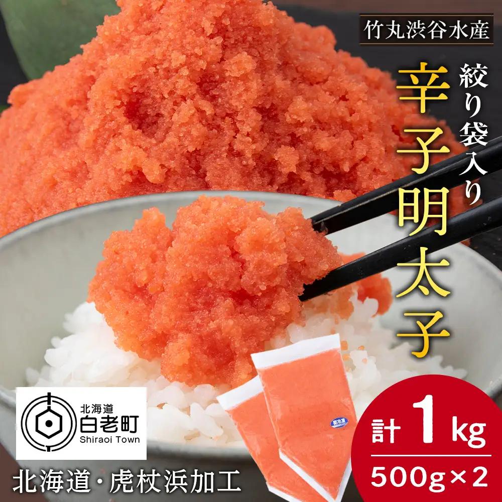 辛子 明太子 バラコ 500g ×2個(絞り袋入り) AK098