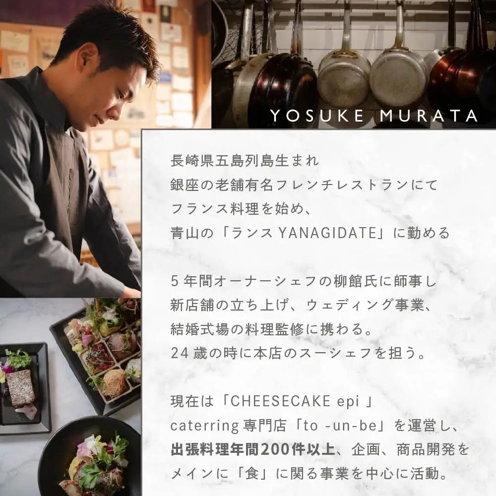【ふるなび限定】【東京23区|出張シェフ】別海町×出張シェフ村田洋祐「創作フレンチCコース」食事券1名様分 ※2名以上で利用可【村田洋祐】( ふるさと納税 レストラン ランチ ディナー 東京 コース料
