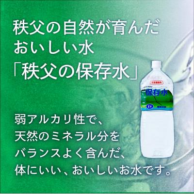 ふるさと納税 横瀬町 【5年保存】秩父の保存水 2L×10本 |  | 01