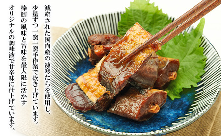 秋田のおふくろの味 棒だら煮 180g×3パック 凍寒たら オリジナル 調味液 甘辛味 保存料不使用 秋田 羽後 