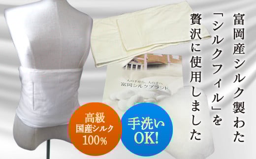 
＜高級国産シルク100%＞ 手洗OK シルク腹巻 富岡産 シルク 綿 シルクフィル 国産 腹巻 オールシーズン インナー 男女兼用 絹 F20E-279
