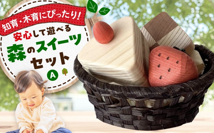 
            森のスイーツセットA 木製 おもちゃ 知育 玩具  ごっこ遊び 子供 三次市/一場木工所 [APAL007]
          