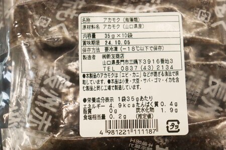 (10111)アカモク35ｇ×20パック 合計700ｇ 小分け 味付けなし 海藻 山口県産 冷凍 無添加 無着色 保存料不使用 あかもく 産地直送 ギフト 健康 フコイダン