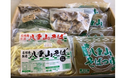 
SS-1 石垣島の下地そば 八重山そばこだわりセット
