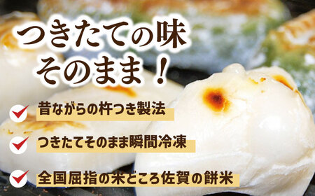 【手作りつきたて急速冷凍】佐賀県産もち米100%自慢の杵つき丸白餅20個＆粒あん入よもぎ餅16個セット(冷凍) / 佐賀県 / 山代ガス株式会社 旬菜舎[41AABM031]