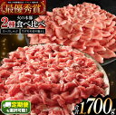 【ふるさと納税】火の本豚食べ比べセット 計1700g＜切り落とし1100g しゃぶしゃぶ用ロース600g ＞大容量 国産 熊本県 和水町　ぶた　豚肉　熊本　鍋用　熊本県