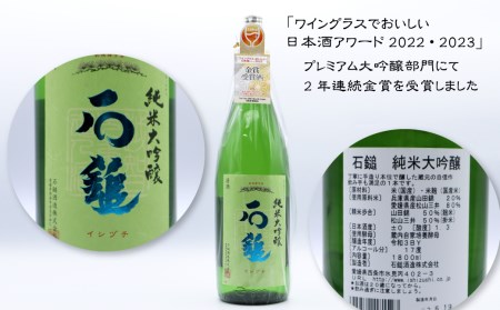 石鎚酒造「石鎚」純米大吟醸・純米吟醸 緑ラベル 1800ml 各1本　日本酒