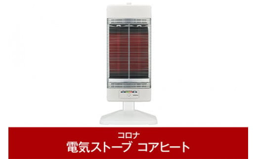 
[コロナ] 遠赤外線電気暖房機 コアヒート 1150W ホワイト CH-1223R（W） 電気ストーブ 暖房 ヒーター 暖房器具 暖房機器 暖房機 家電【081P002】
