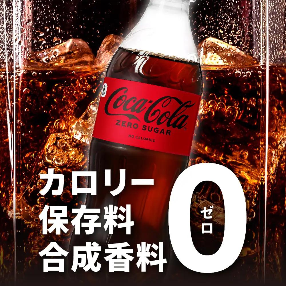 【２ヶ月定期便】コカ・コーラ　ゼロ500mlPET×24本