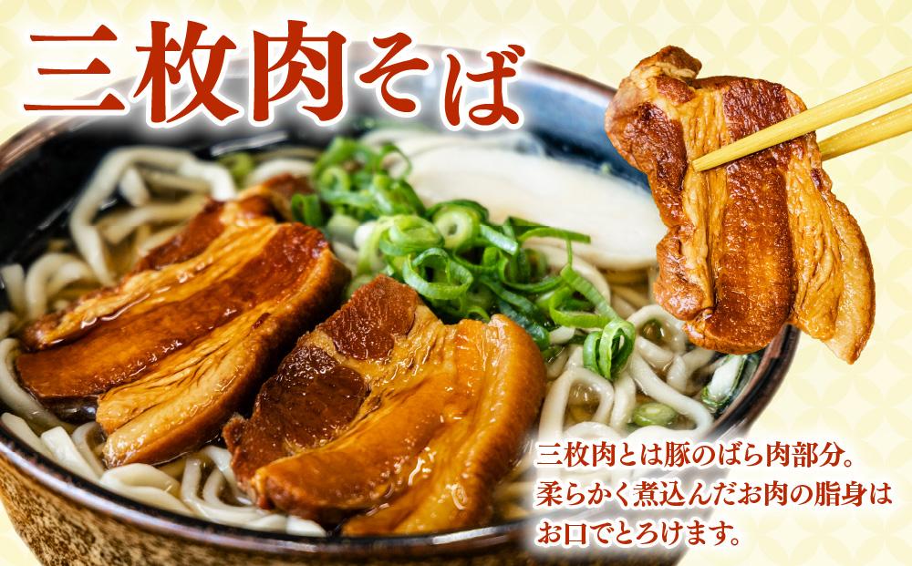 【12ヶ月定期便】「玉家 豊崎店」の沖縄そば詰め合わせ4食セット｜沖縄そば そば 沖縄 おきなわ 麺 麺類 セット 玉家豊崎店 ソーキ 三枚肉 ソーキそば 三枚肉そば テビチ 人気 送料無料(AA03