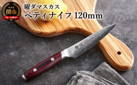曜 101層鋼 ペティナイフ 