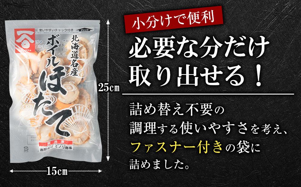 【父の日ギフト】高圧スチーマー仕上げ　ボイルホタテ約400g×2袋 【 ホタテ ほたて 帆立 貝柱 海鮮 魚介 冷凍 食品 お取り寄せ グルメ 八雲町 北海道 】