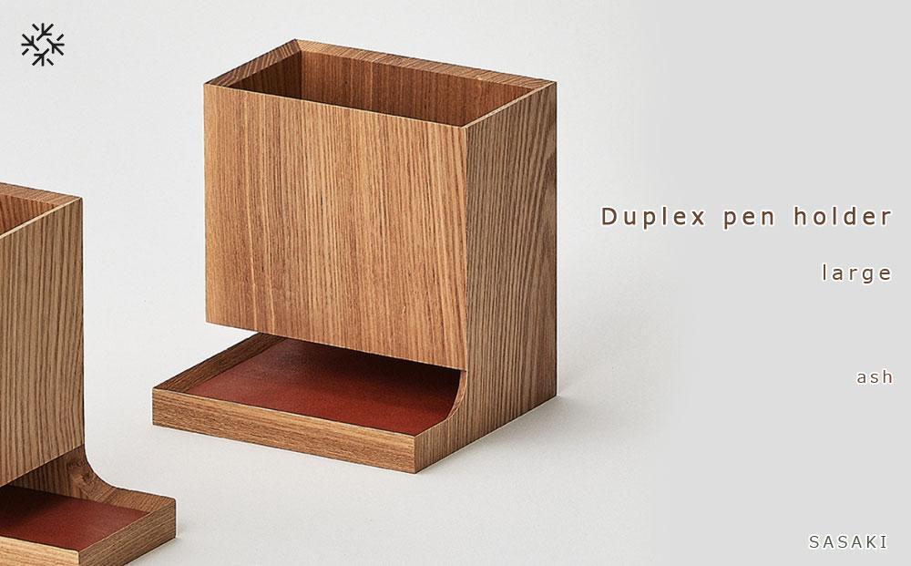 【父の日ギフト】Duplex pen holder - large　SASAKI【旭川クラフト(木製品/ペンスタンド)】デュプレックスペンホルダー / ササキ工芸【ash】_03478