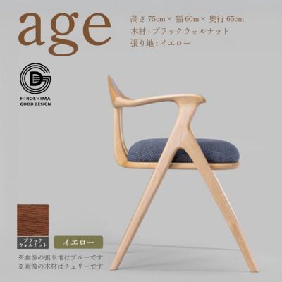 ふるさと納税 三原市 【第18回 ひろしまグッドデザイン賞受賞】age ＜イエロー＞ 椅子 [050-028]